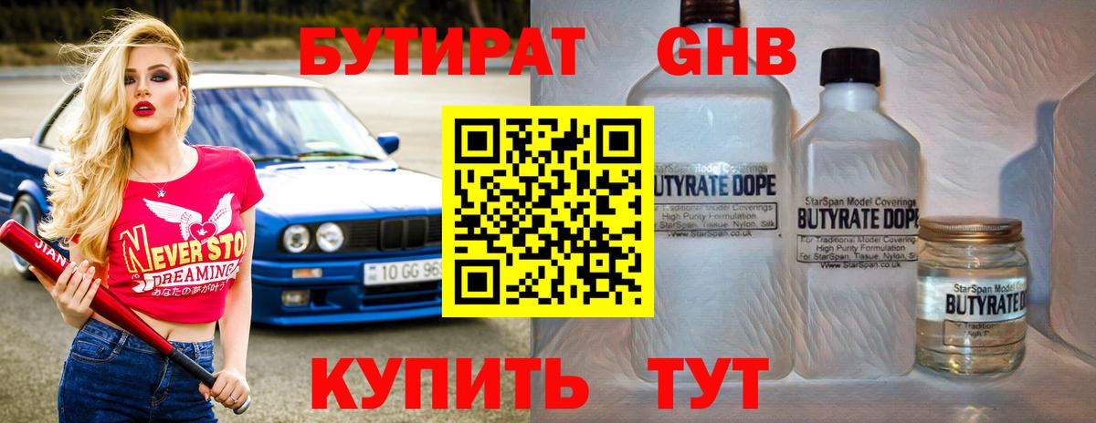 Бутират вода Киреевск