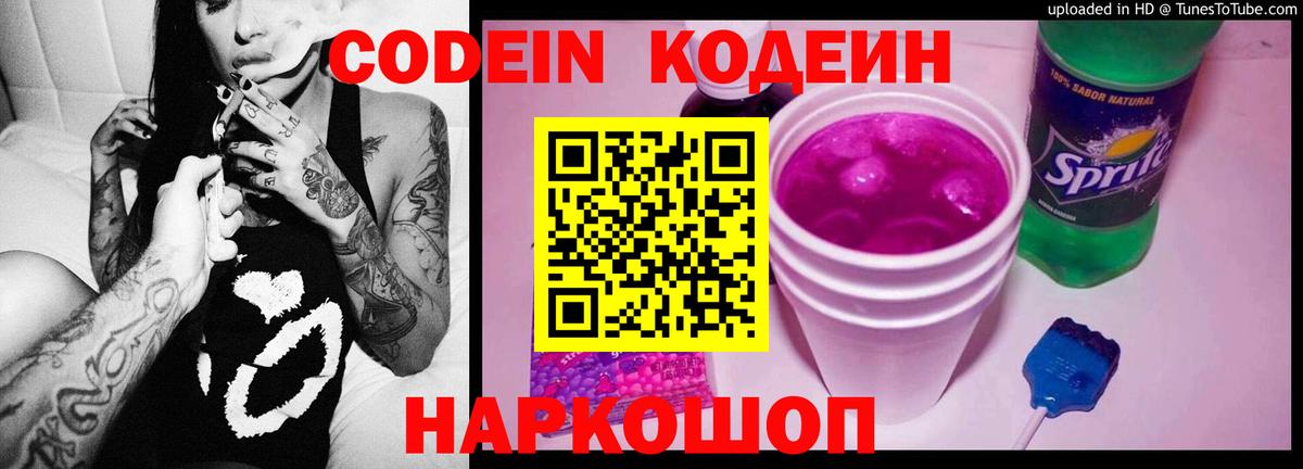 Киреевск  Кодеиновый сироп Lean напиток Lean (лин)  Кодеиновый сироп Lean напиток Lean (лин)  Вход с VPN 
