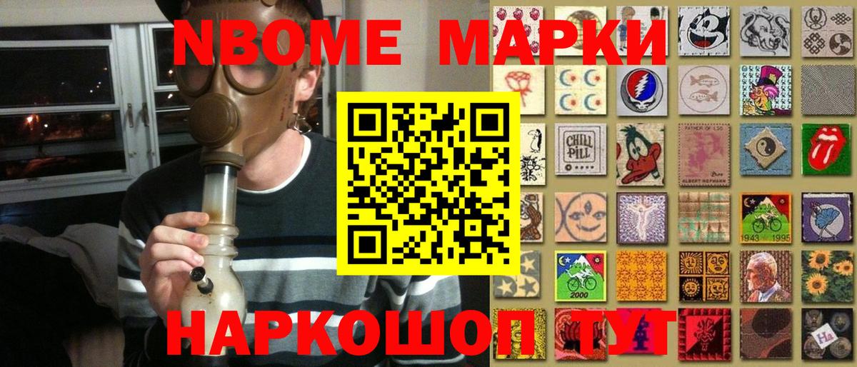 Марки N-bome 1,8мг Киреевск